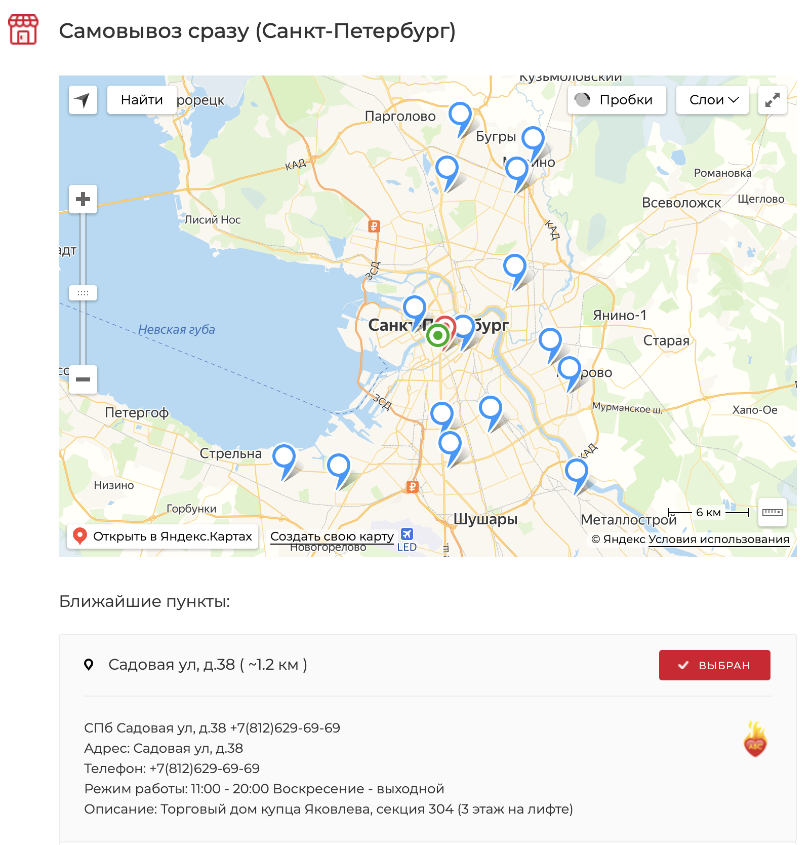 Самовывоз рядом в Перми