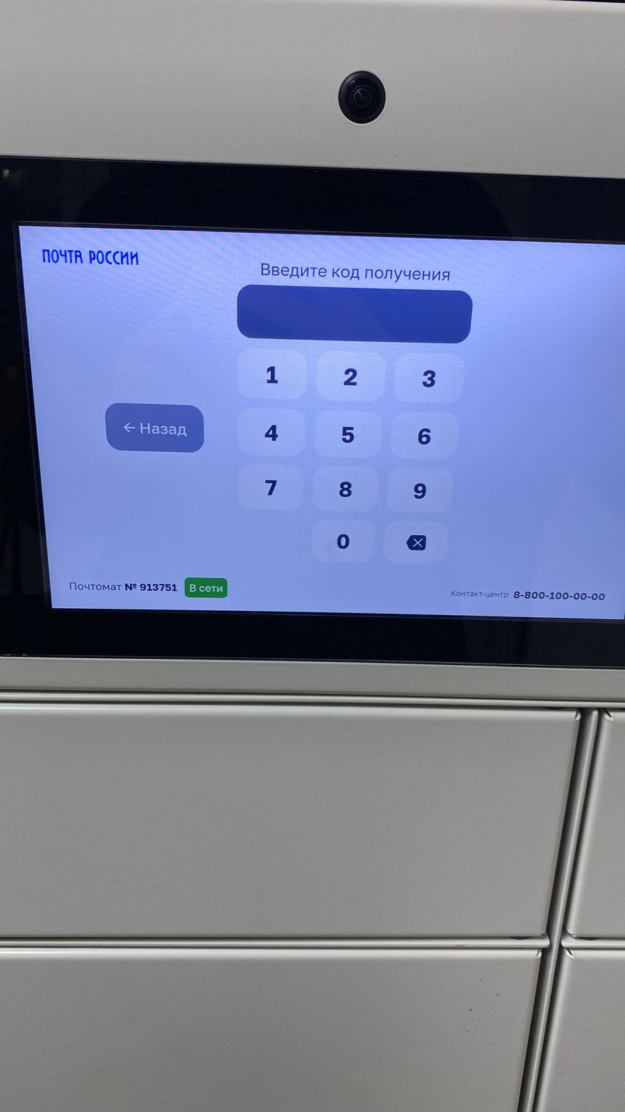 Получить заказ попперс в почтаматы Почты России в Перми